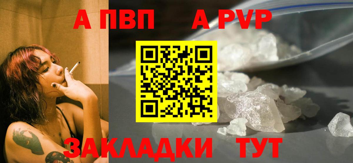 A PVP Соль  Alpha PVP  Рославль  Alpha PVP Crystall  Alpha PVP СК  Вход с VPN 