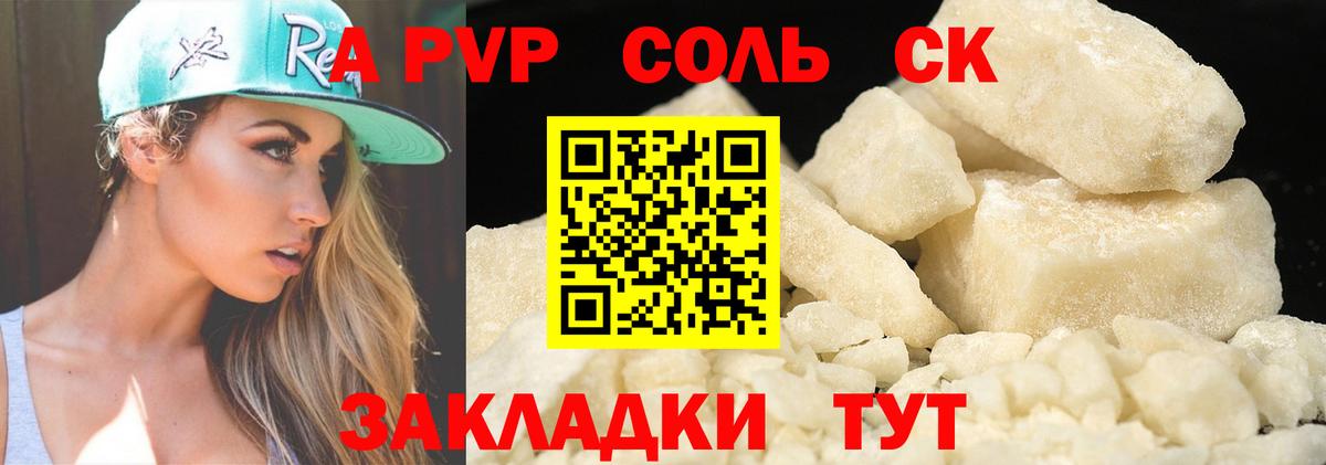 A PVP мука Рославль