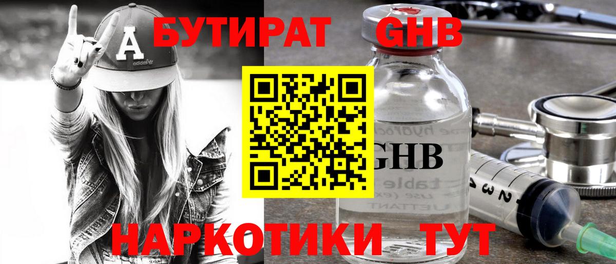 Рославль  БУТИРАТ жидкий экстази  Вход с VPN 
