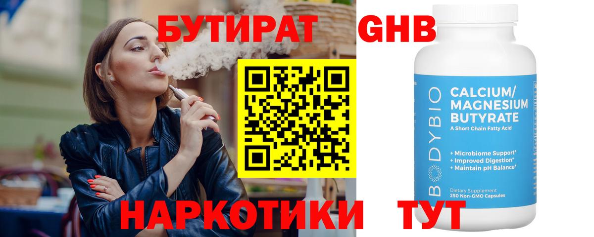 Бутират 1.4BDO Рославль