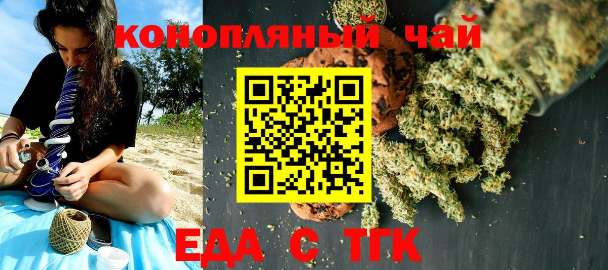 Еда ТГК конопля  Вход с VPN  Рославль 