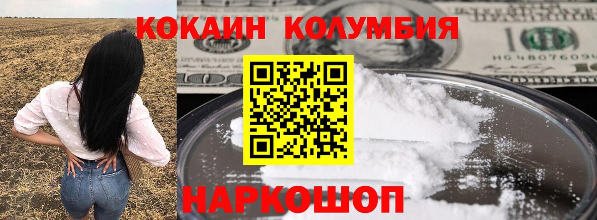 Кокаин Колумбийский  Кокаин Перу  Рославль  Вход с VPN 