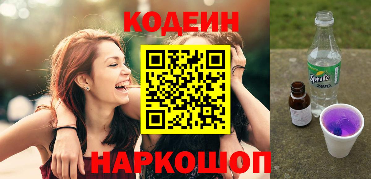 Кодеин напиток Lean (лин) Рославль