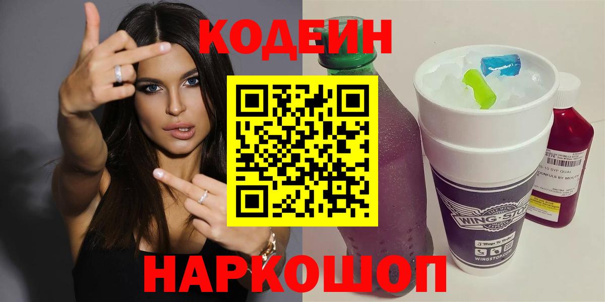 Рославль  Кодеиновый сироп Lean напиток Lean (лин)  Codein напиток Lean (лин)  Вход с VPN 