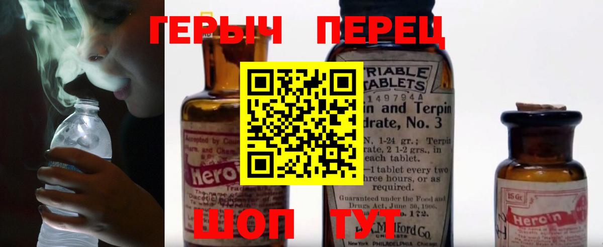 Героин Heroin Рославль