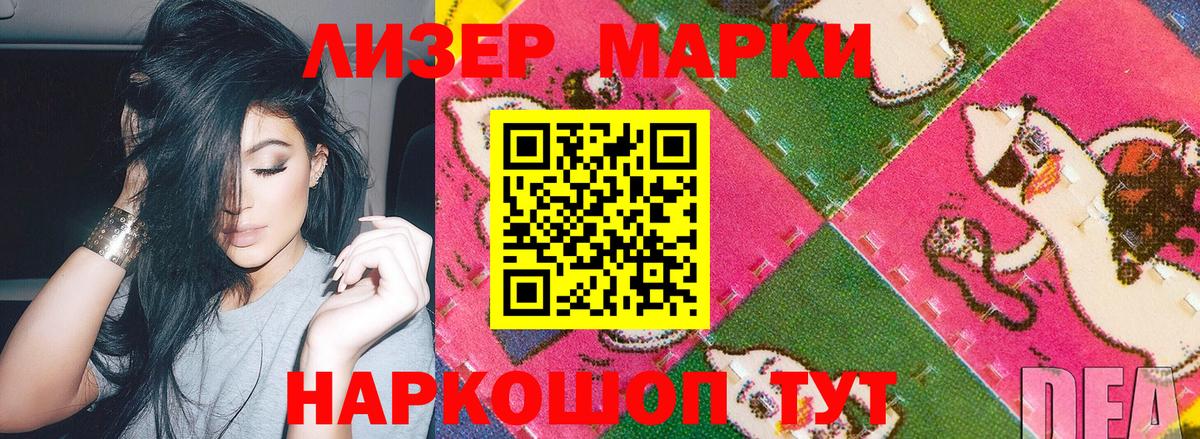 Марки 25I-NBOMe 1,5мг Рославль